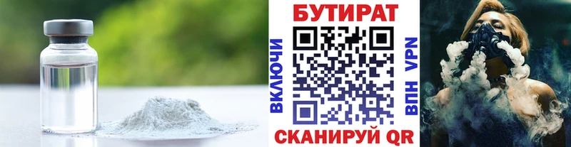 БУТИРАТ 1.4BDO  Купить закладки  Ува 