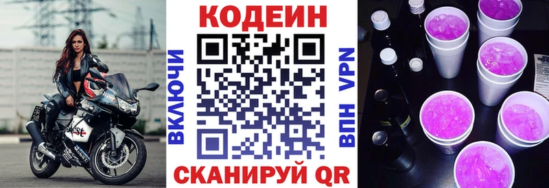 Кодеин Purple Drank  Купить  Ува